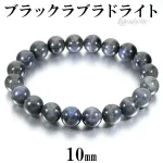 LABRADORITE 10MM